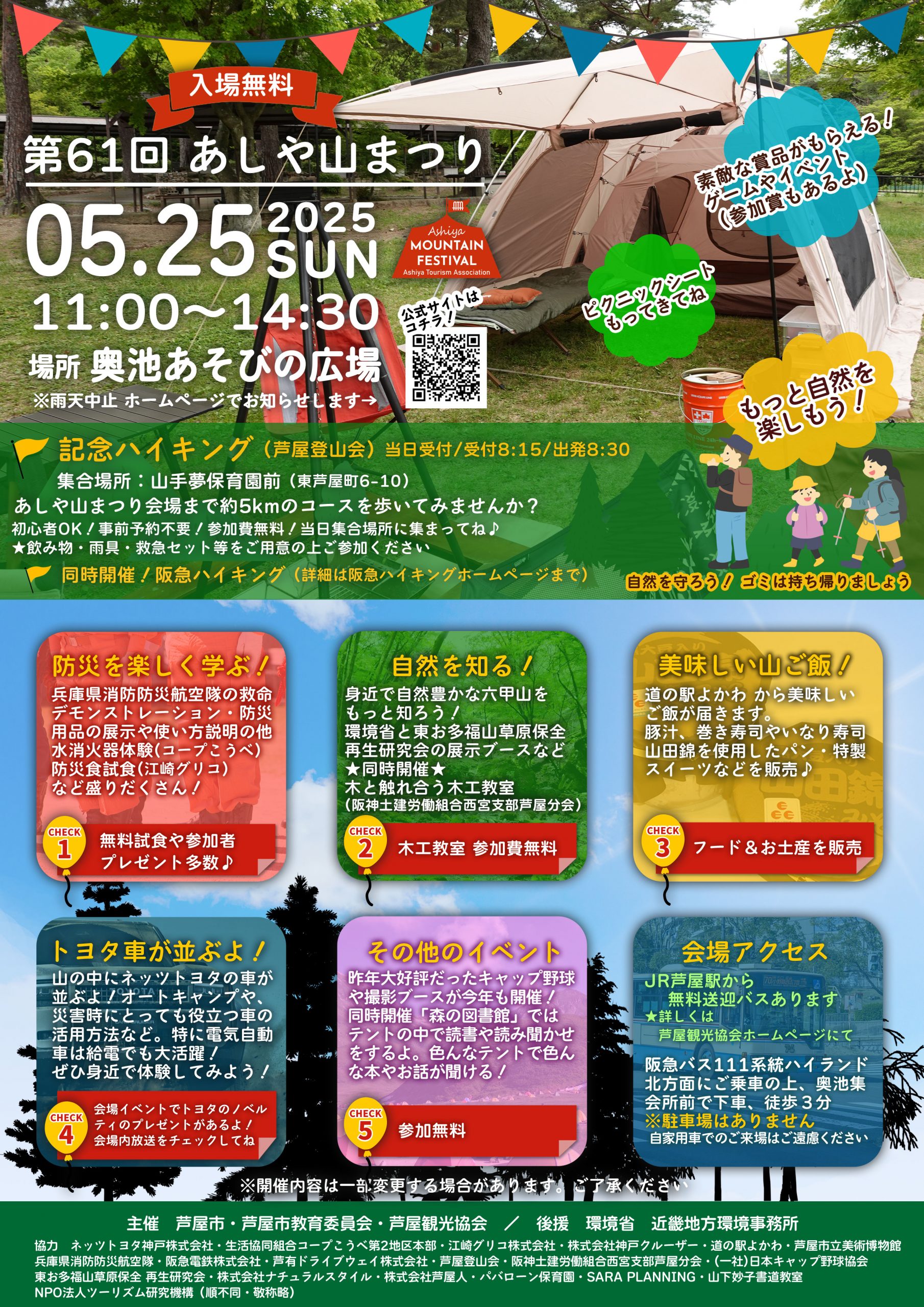 あしや山まつり